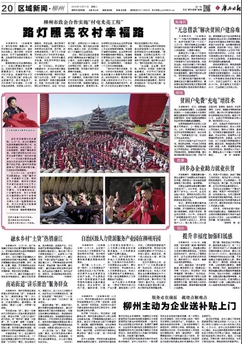 照亮農村幸福路！源碼攜手建設柳州“村屯光亮工程