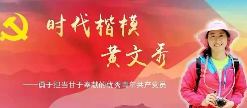 追憶扶貧戰(zhàn)士黃文秀，源碼讓“光明“繼續(xù)溫暖她曾工作的地方