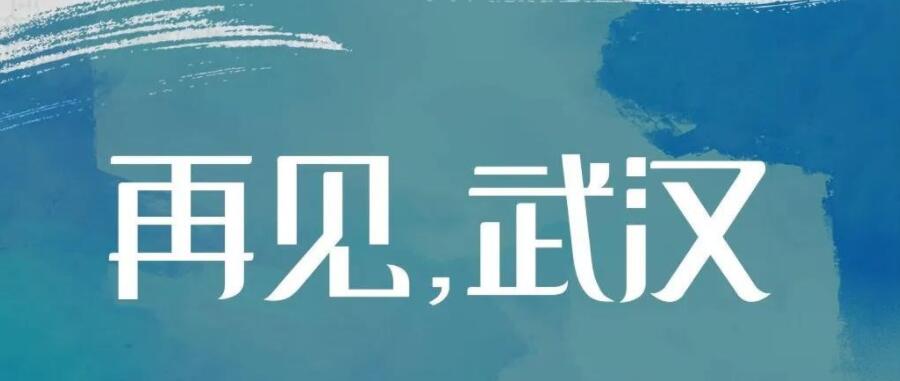 春風十里，都為送你 | 讓我們致敬這些英雄的隊伍